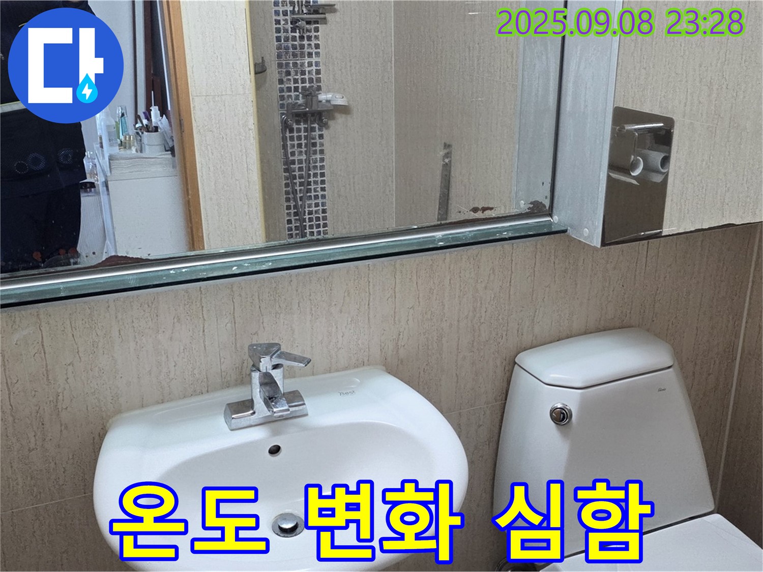 포천 일동 기산리 - 불안정한 온도 - 온도 조절 밸브 점검 - 안정적인 온도