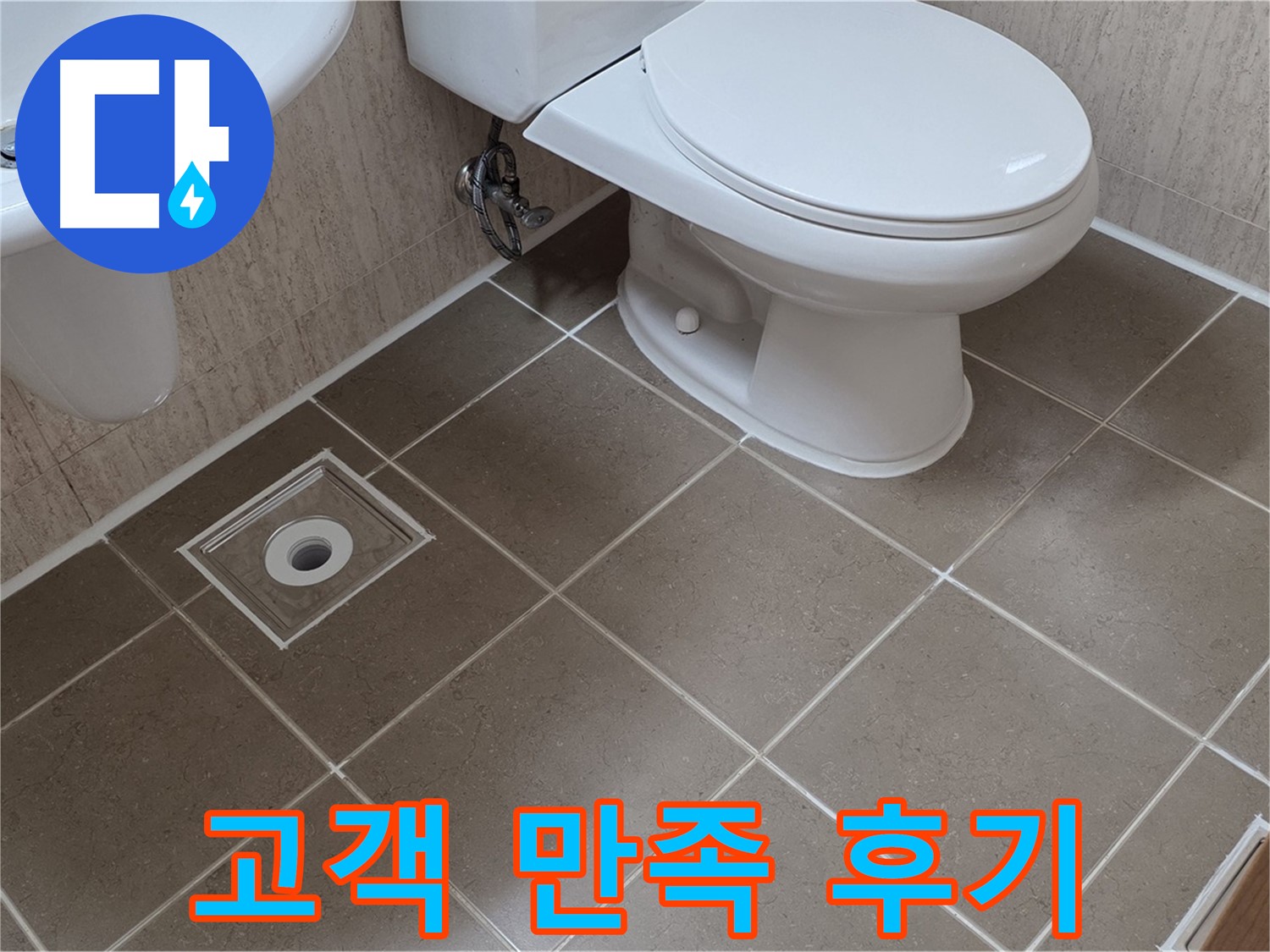 포천 일동 기산리 아파트 누수 - 고객 만족 후기 사진