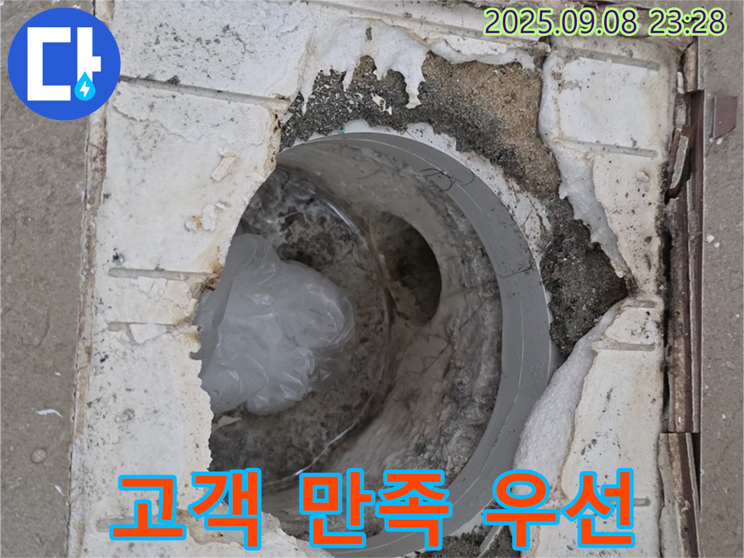 포천 일동 기산베스트빌 - 깨진 배수구, 고객님의 만족을 최우선으로 생각합니다.