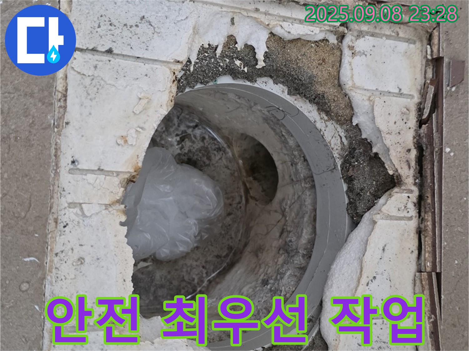 포천 일동 기산베스트빌 - 깨진 배수구, 안전을 최우선으로 생각하며 작업합니다.