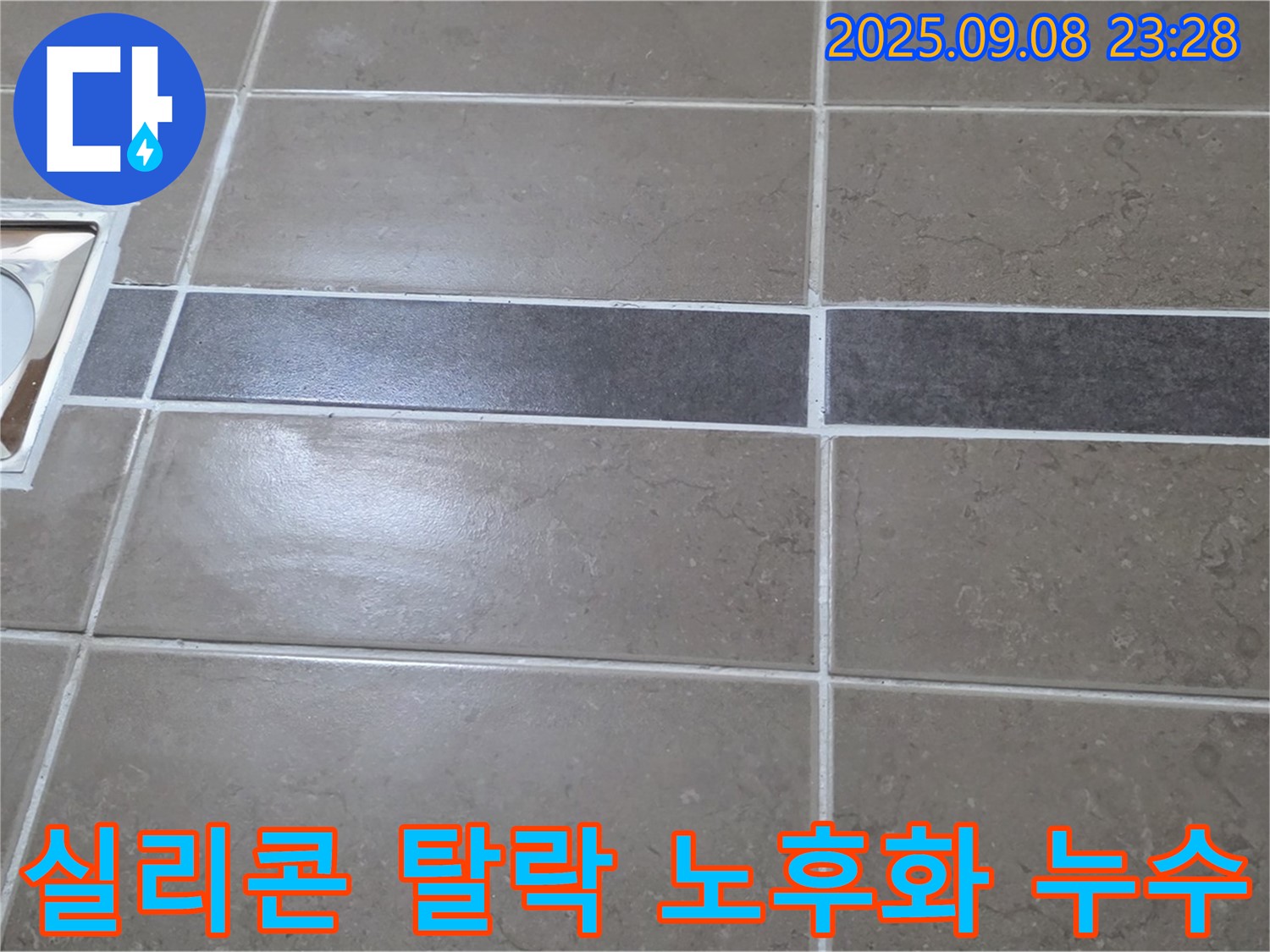 포천 일동 기산베스트빌 - 낡고 떨어진 실리콘, 새것으로 완벽 교체!