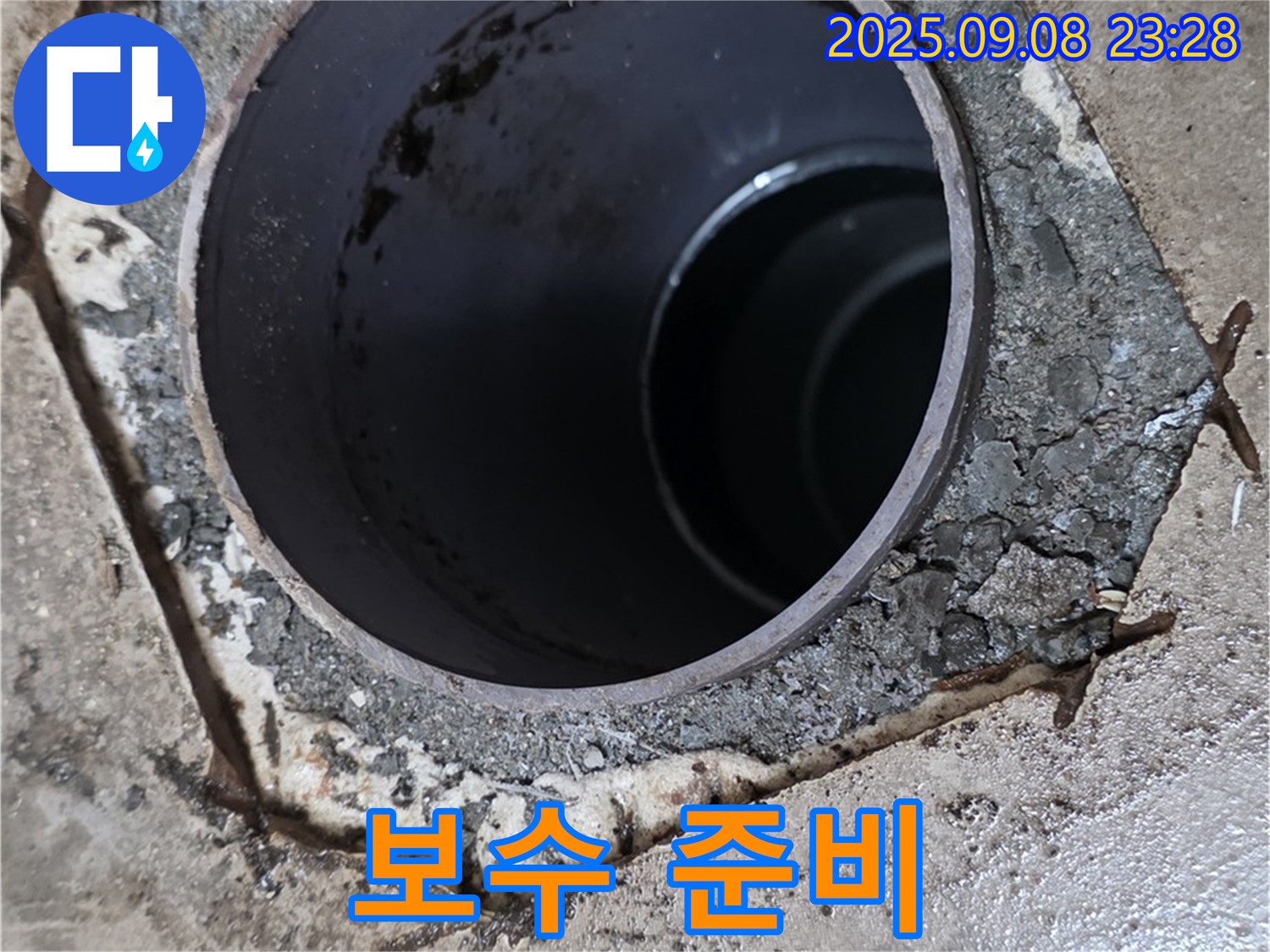 포천 일동 기산베스트빌 누수 - 백시멘트 손상 부위 보수 작업 준비