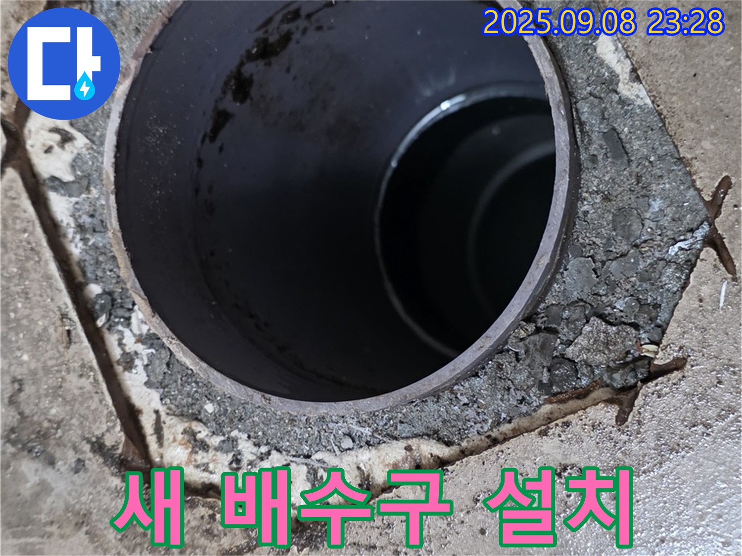 포천 일동 기산베스트빌 누수 - 새 배수구 꼼꼼하게 설치 완료