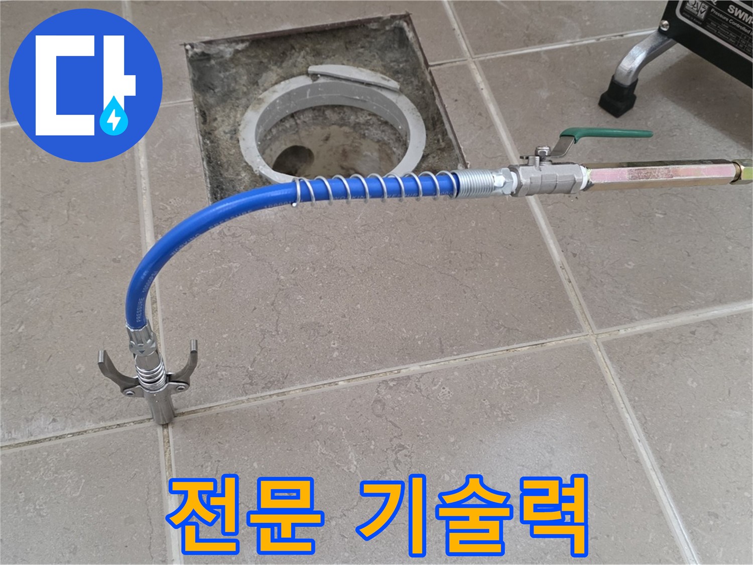 포천 일동 기산베스트빌 아파트 누수 - 전문 기술력으로 해결