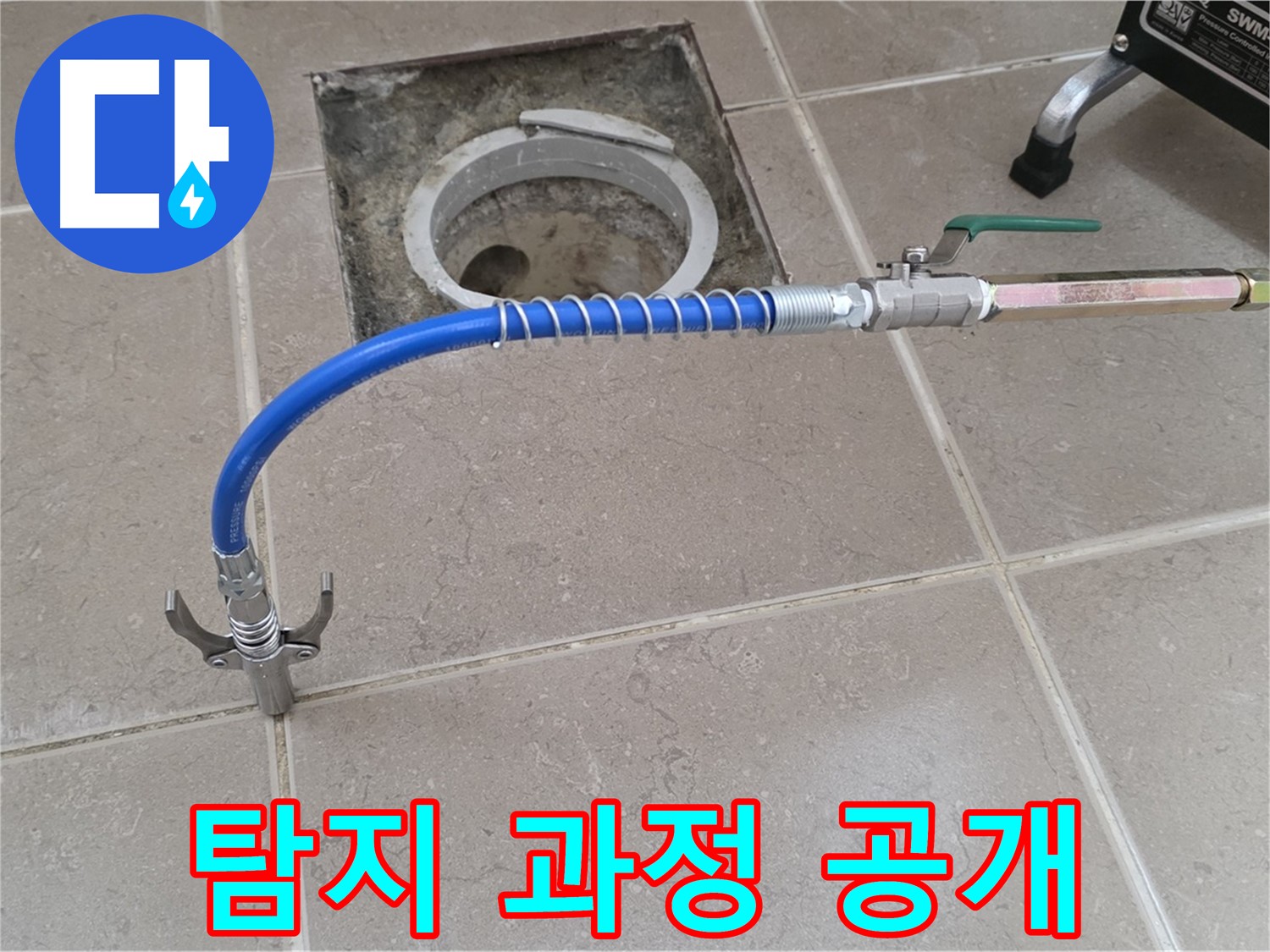 포천 일동 기산베스트빌 아파트 누수 - 탐지 과정 공개