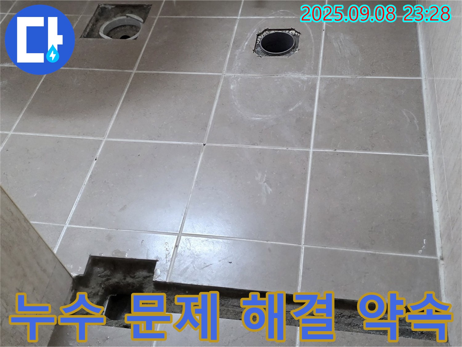 포천 일동 기산베스트빌 아파트 욕실 - 꼼꼼하게 누수 문제 해결 약속