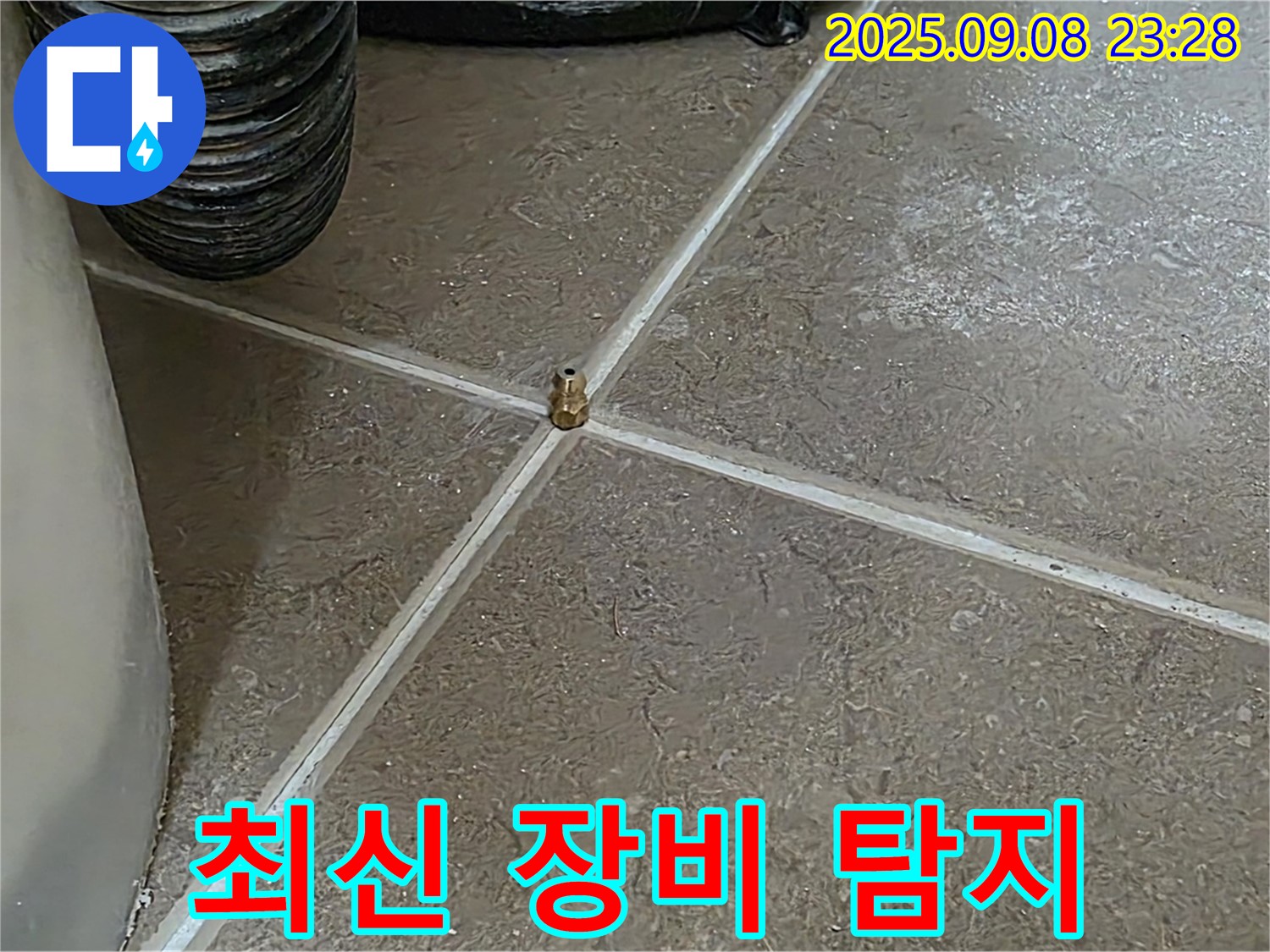 포천 일동 기산베스트빌 아파트 - 최신 장비와 기술력으로 누수 문제 완벽 해결