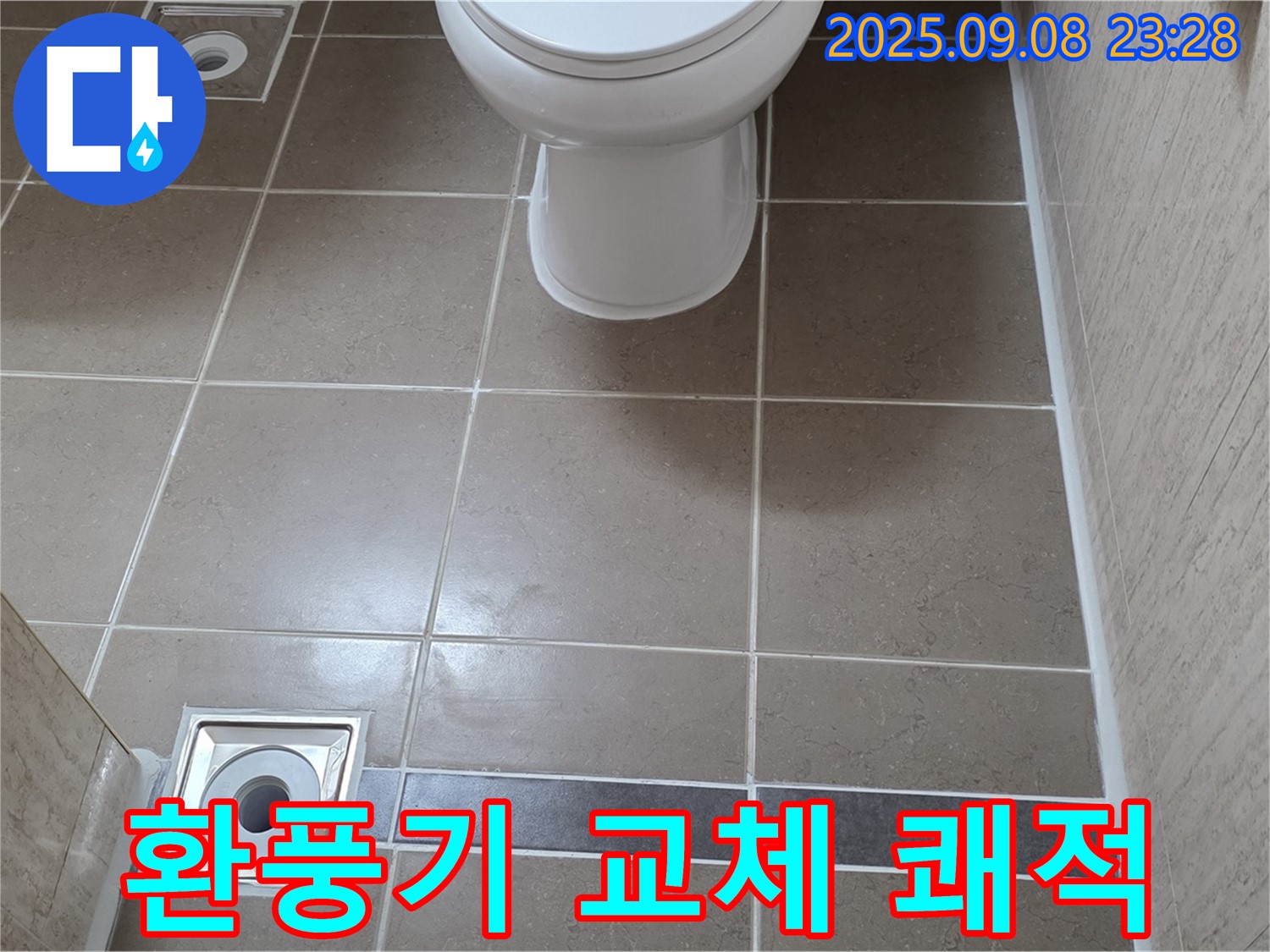 포천 일동 기산베스트빌 환풍기 교체 - 쾌적