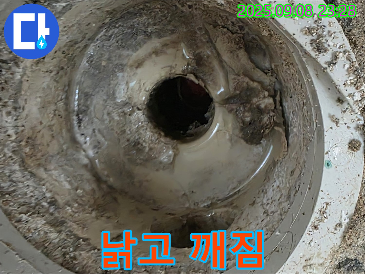 포천 일동 누수 - 낡고 깨진 배수구