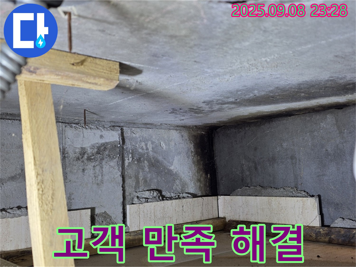 포천 일동 누수탐지 - 고객 만족, 최우선으로 누수 해결