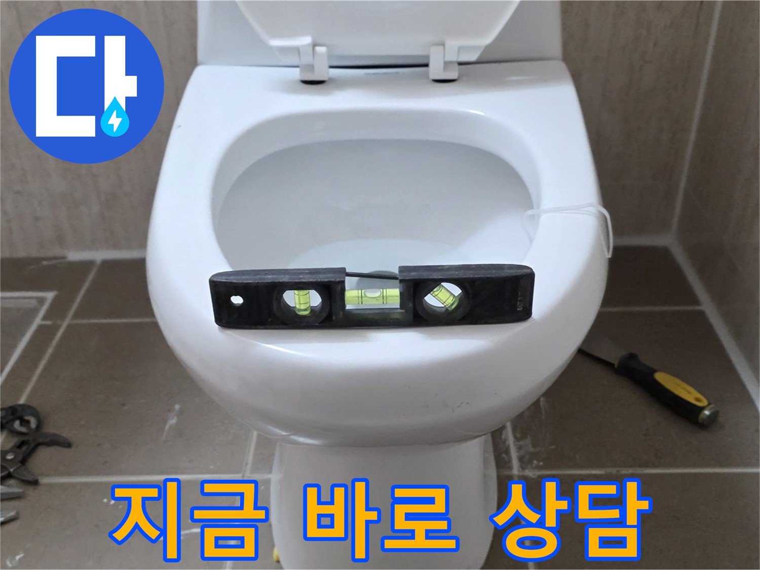 포천 일동 변기 누수 - 누수 문제, 더 이상 고민하지 마시고 지금 바로 상담하세요