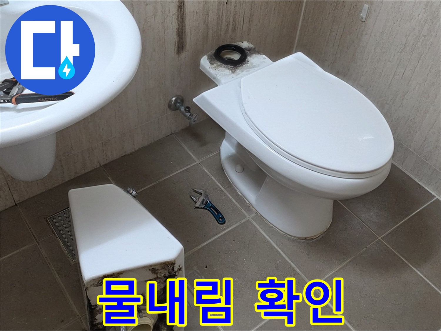 포천 일동 변기 누수 - 물이 잘 내려가는지 확인