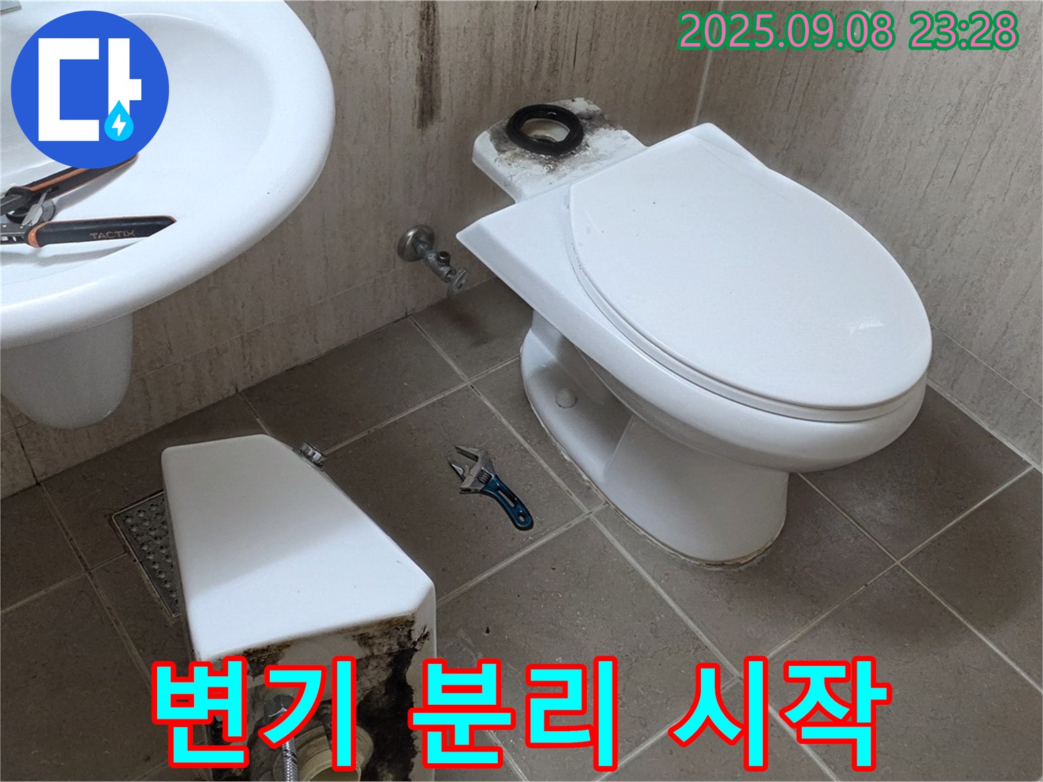 포천 일동 변기 누수 - 분리 작업 시작!