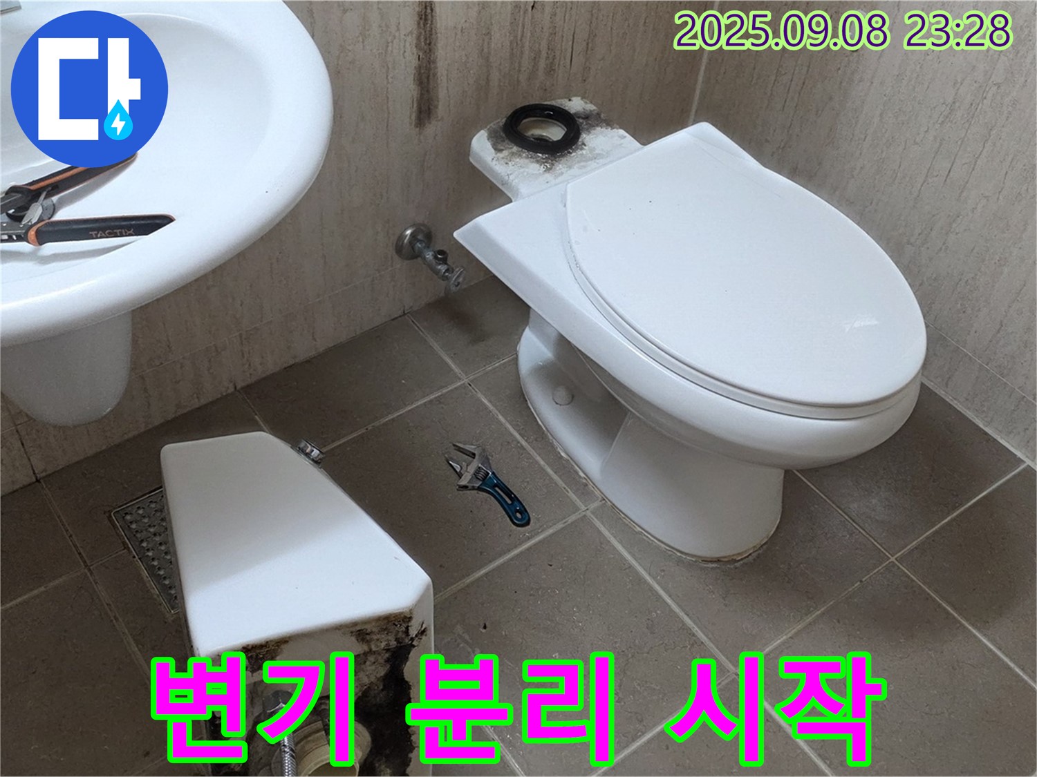 포천 일동 변기 누수 - 분리 작업 시작!
