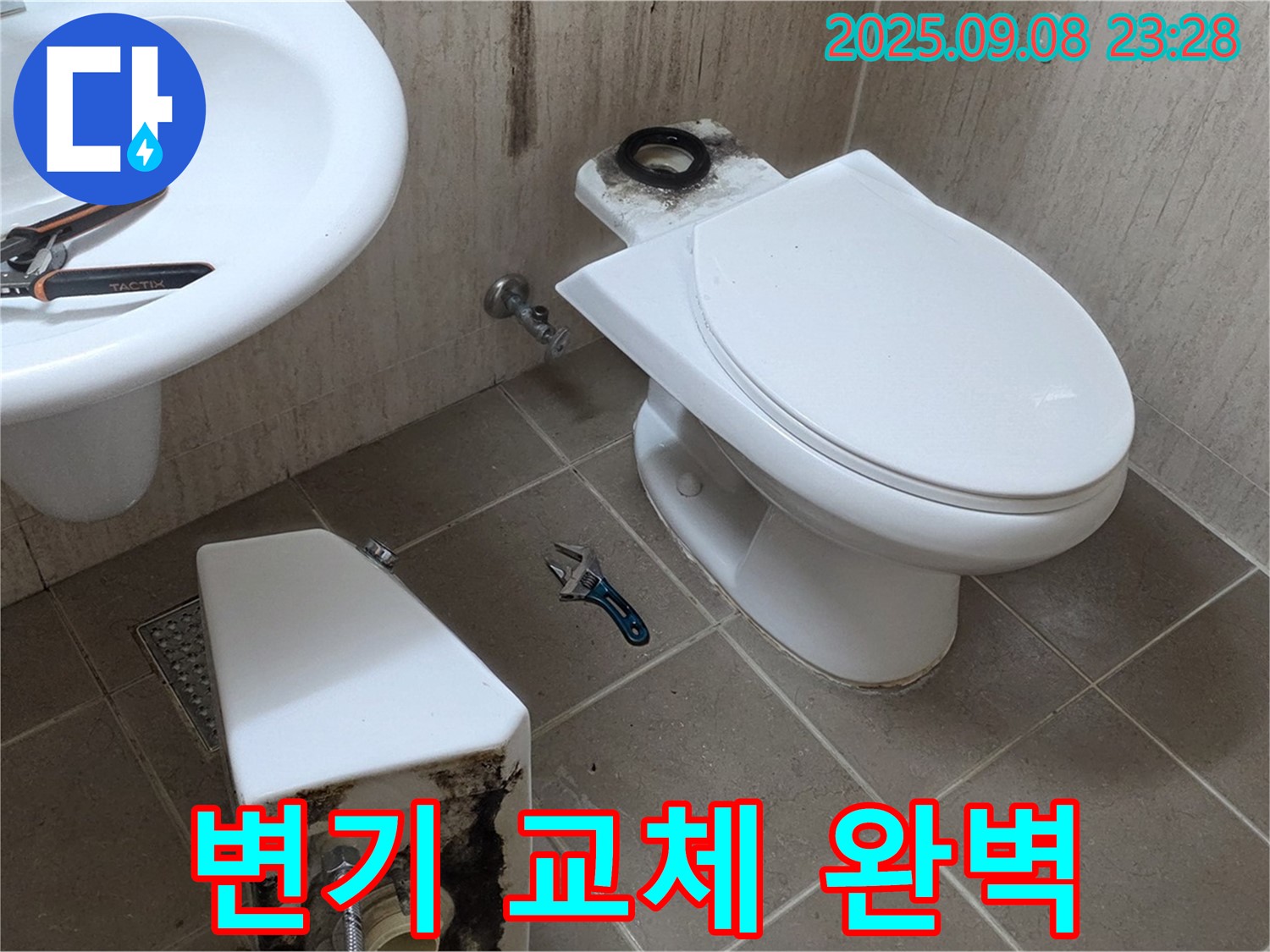 포천 일동 변기 누수 - 완벽한 시공!