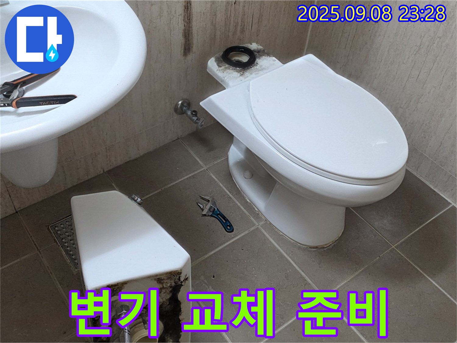 포천 일동 변기 누수 - 준비 작업!