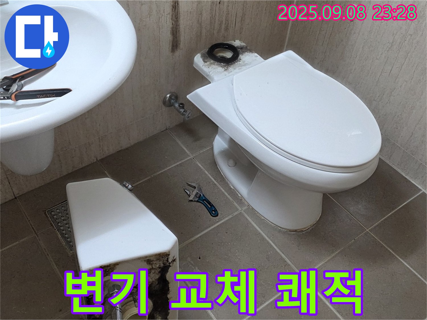 포천 일동 변기 누수 - 쾌적한 공간!