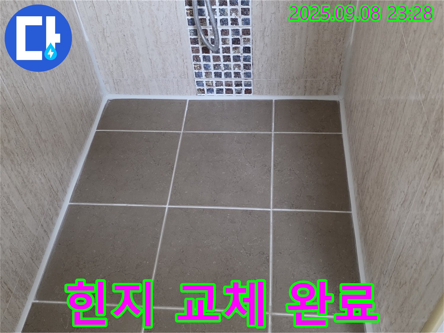 포천 일동 샤워부스 누수 - 고장난 힌지 - 새 힌지로 교체 완료