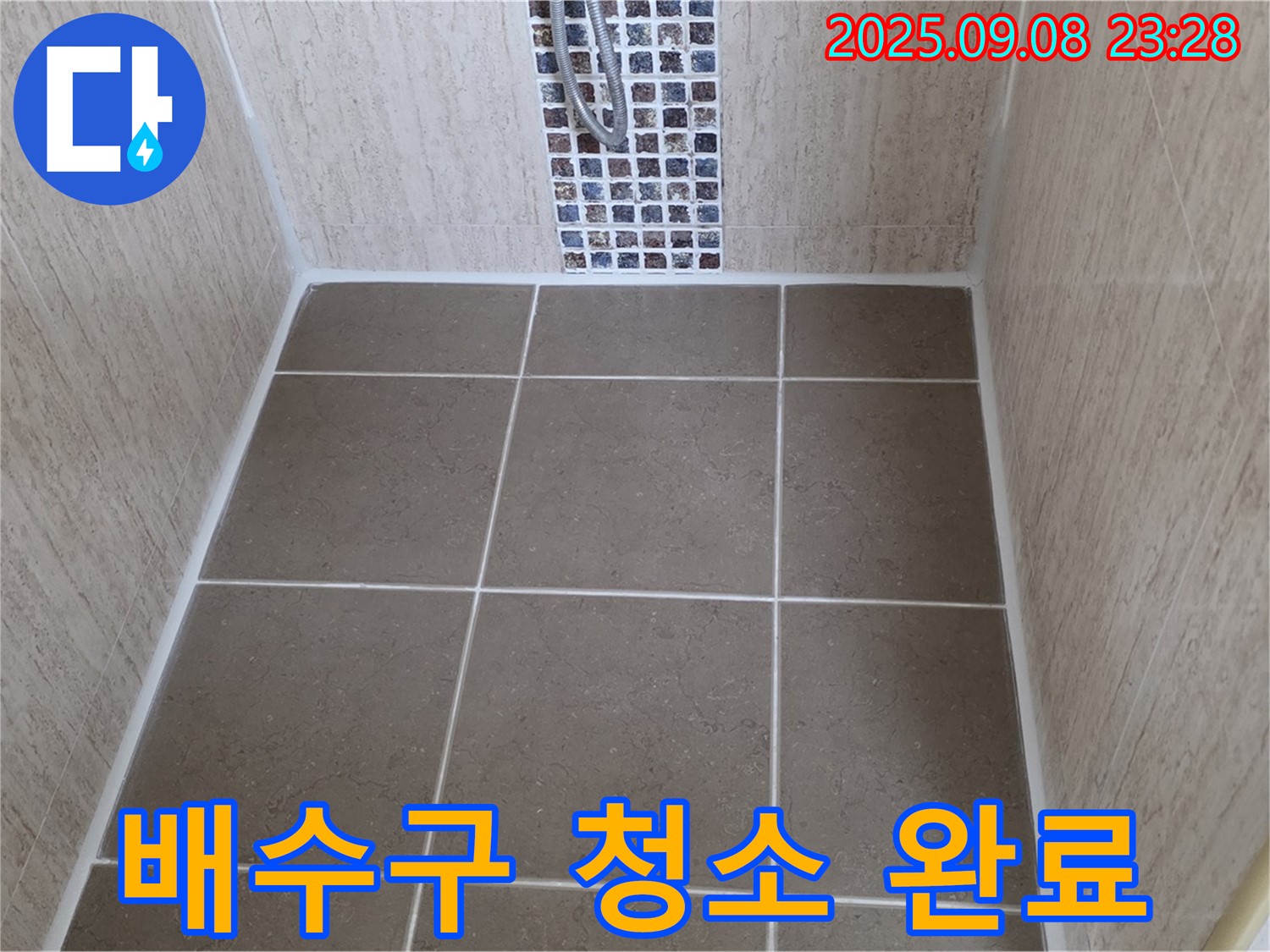 포천 일동 샤워부스 누수 - 막힌 배수구 - 깨끗하게 청소하여 악취 제거