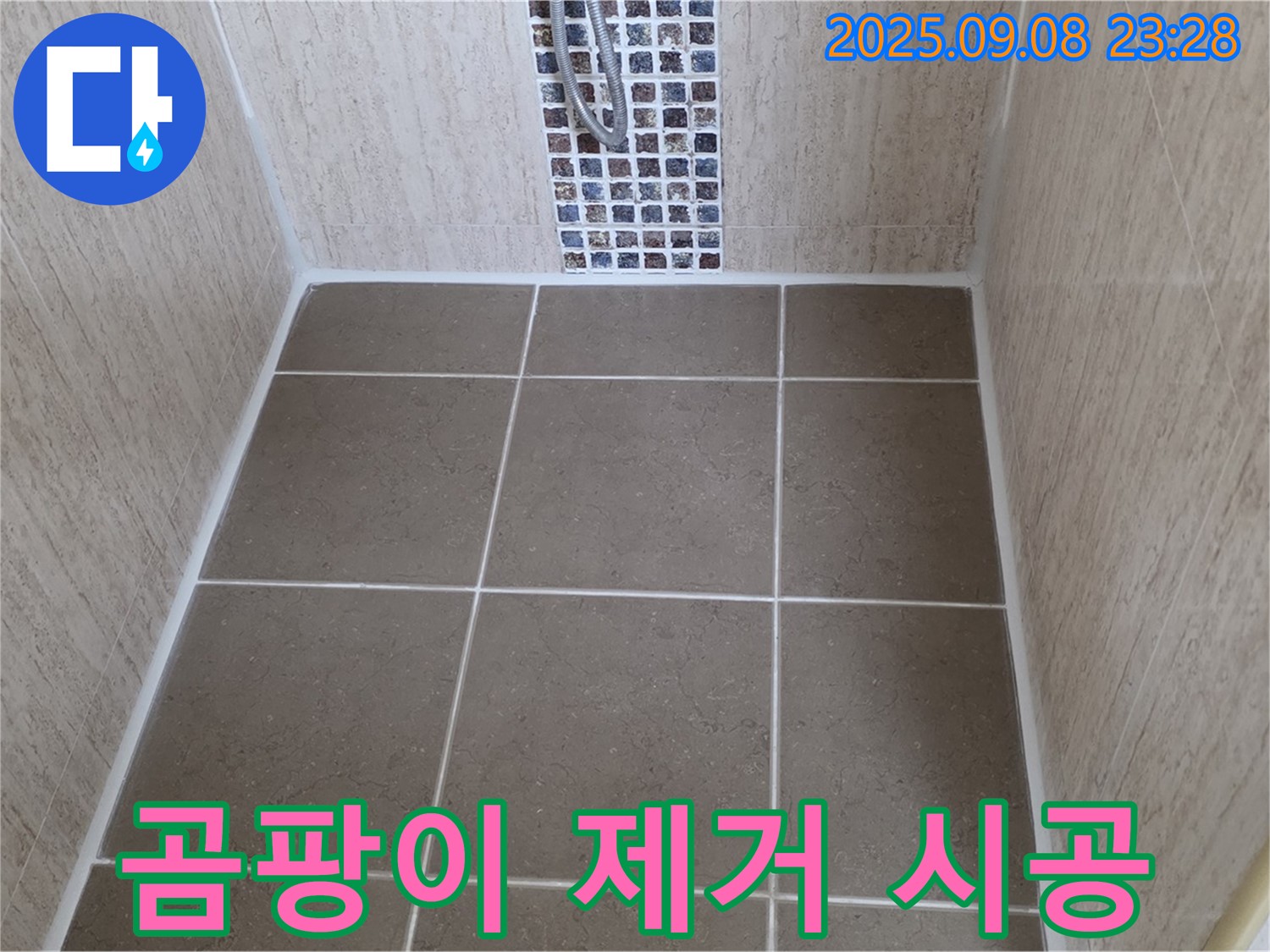 포천 일동 샤워부스 누수 - 실리콘 곰팡이 제거 - 곰팡이 방지 실리콘 재시공