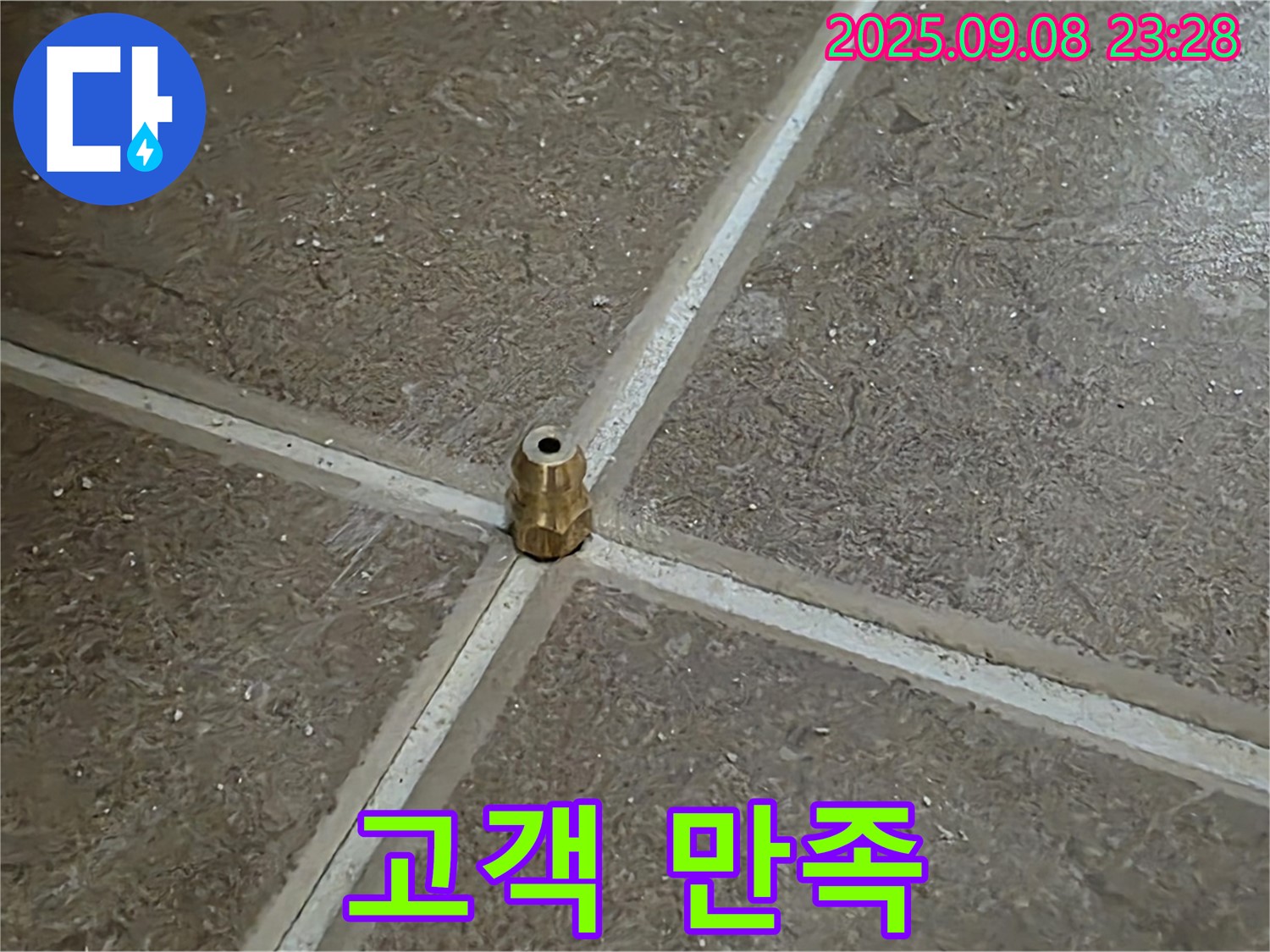 포천 일동 아파트 누수 - 고객 만족을 최우선으로 생각합니다.