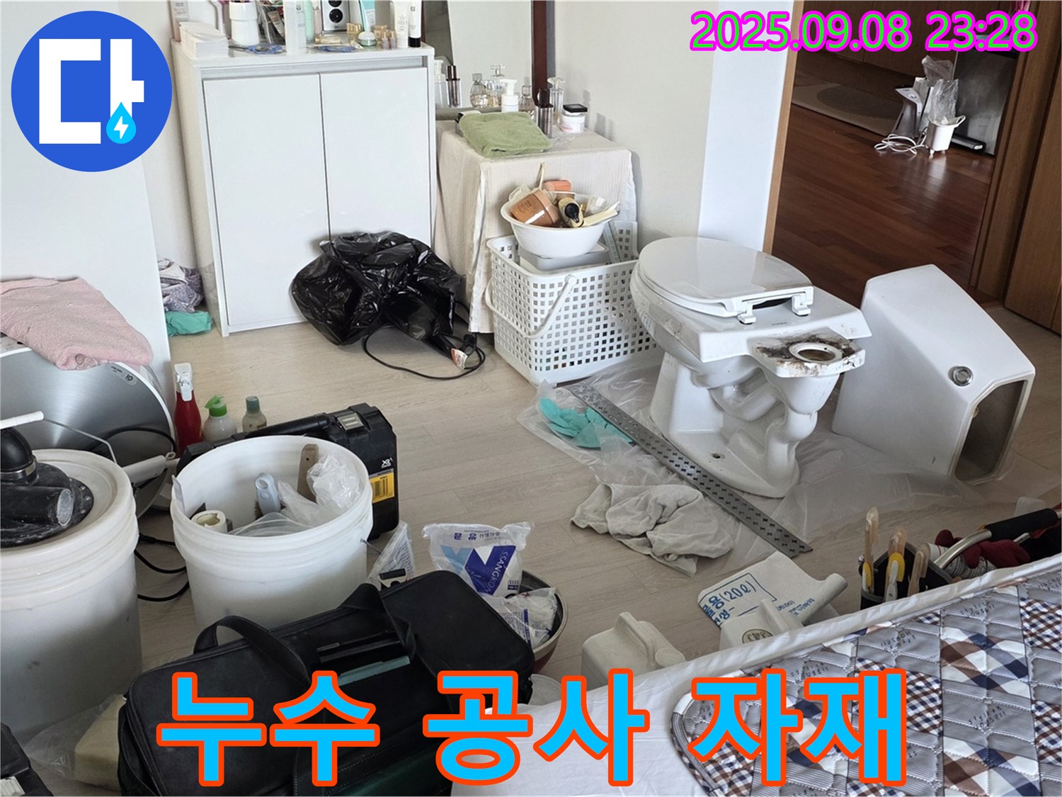포천 일동 아파트 누수 공사 자재 - 최고 품질의 자재 사용