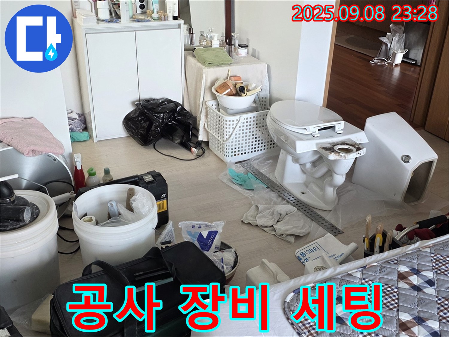 포천 일동 아파트 누수 공사 장비 세팅 - 꼼꼼하게 준비