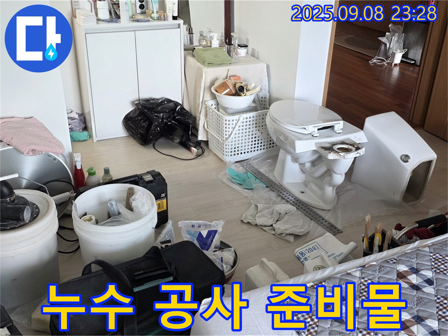 포천 일동 아파트 누수 공사 준비물 - 꼼꼼하게 챙겨서 완벽 시공