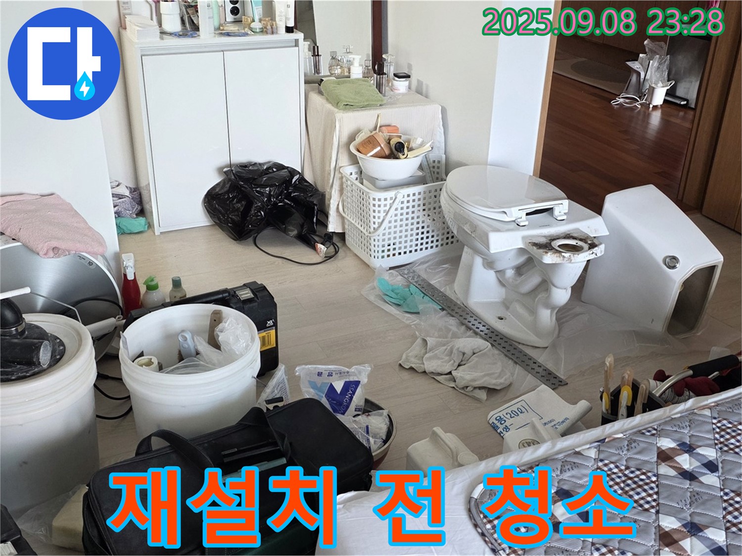 포천 일동 아파트 누수 - 변기 재설치 전 깨끗하게 청소