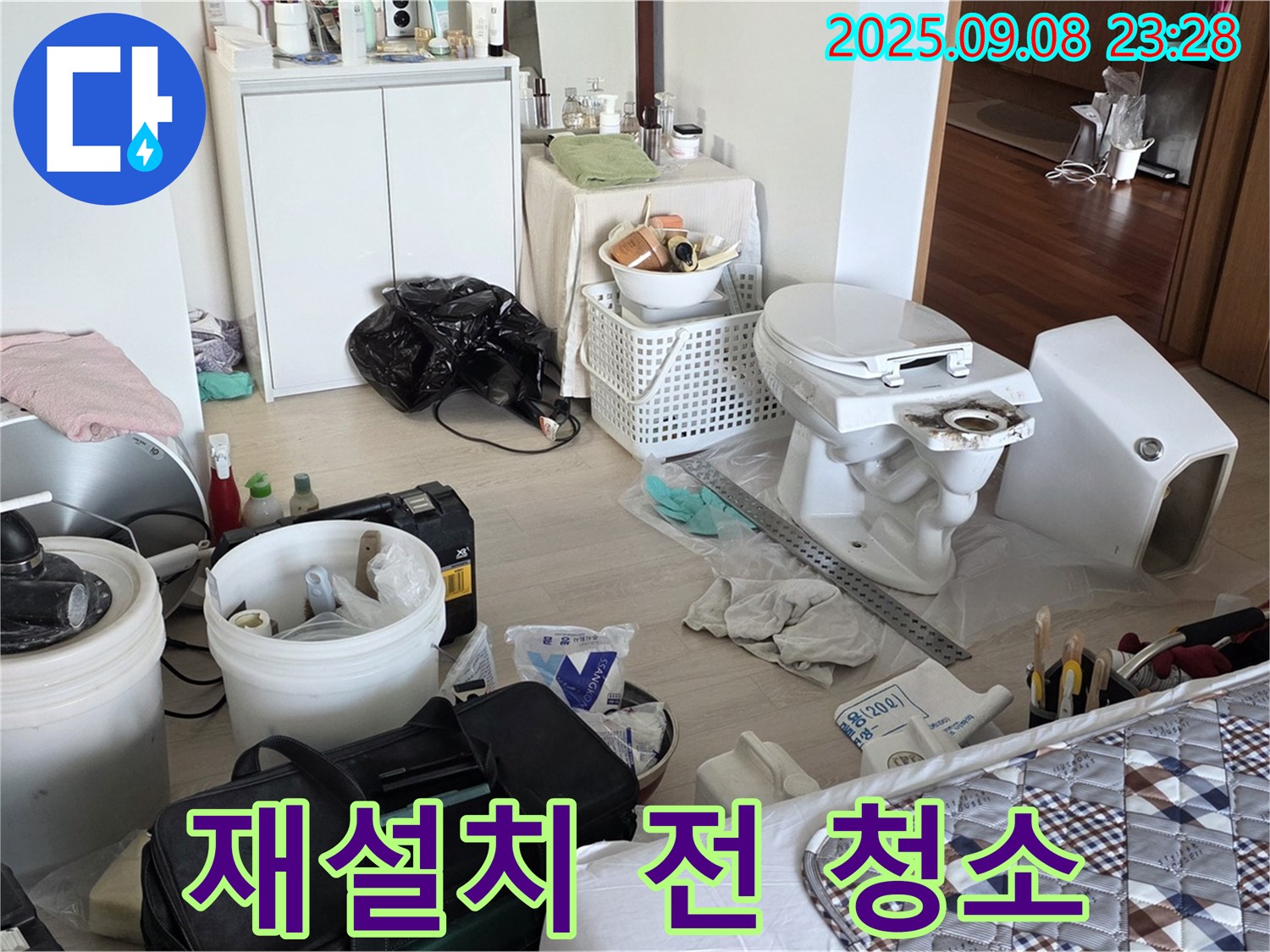포천 일동 아파트 누수 - 변기 재설치 전에 깨끗하게 청소