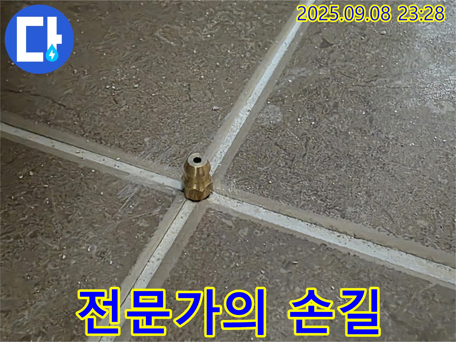 포천 일동 아파트 누수 - 숙련된 전문가의 누수 해결 작업