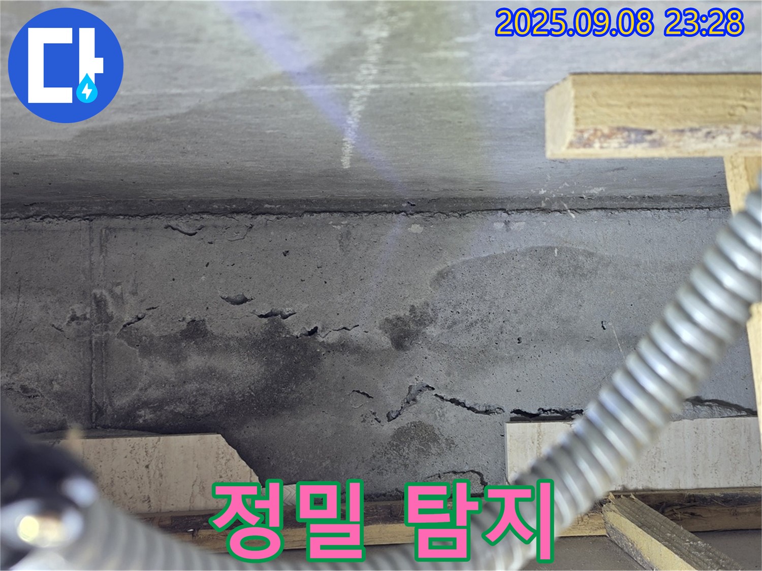 포천 일동 아파트 누수 - 정밀 탐지 장비 사용