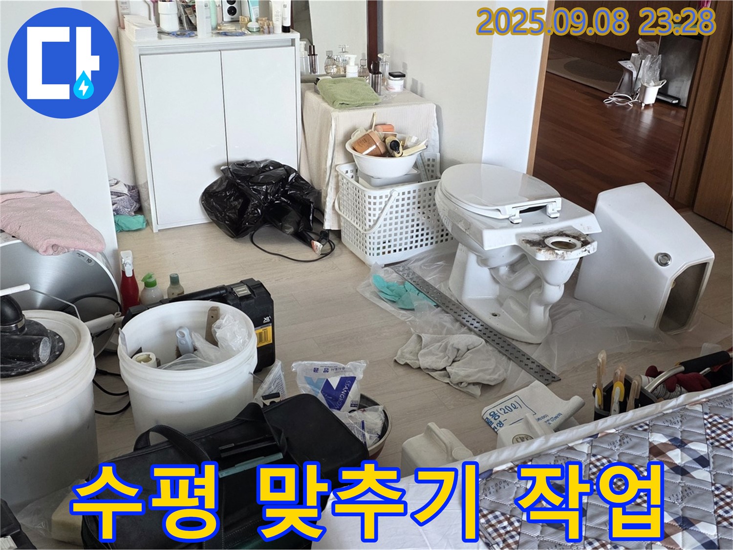 포천 일동 아파트 변기 재설치 - 수평 맞춰 꼼꼼하게