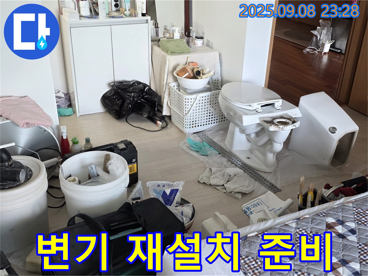 포천 일동 아파트 - 변기 재설치 준비 완료
