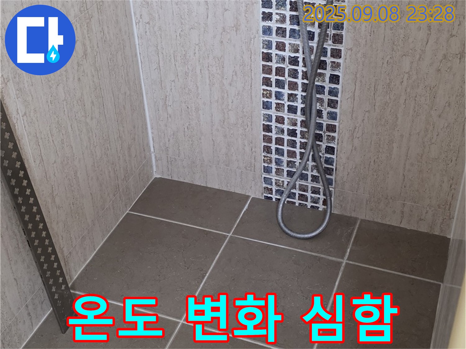 포천 일동 아파트 - 샤워기 수전 물 온도 변화 심함 - 온도 조절 밸브 문제!