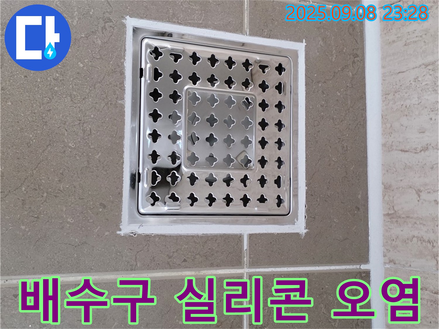 포천 일동 욕실 배수구 주변 실리콘 오염 제거 및 재시공 - 깨끗하게 변신!