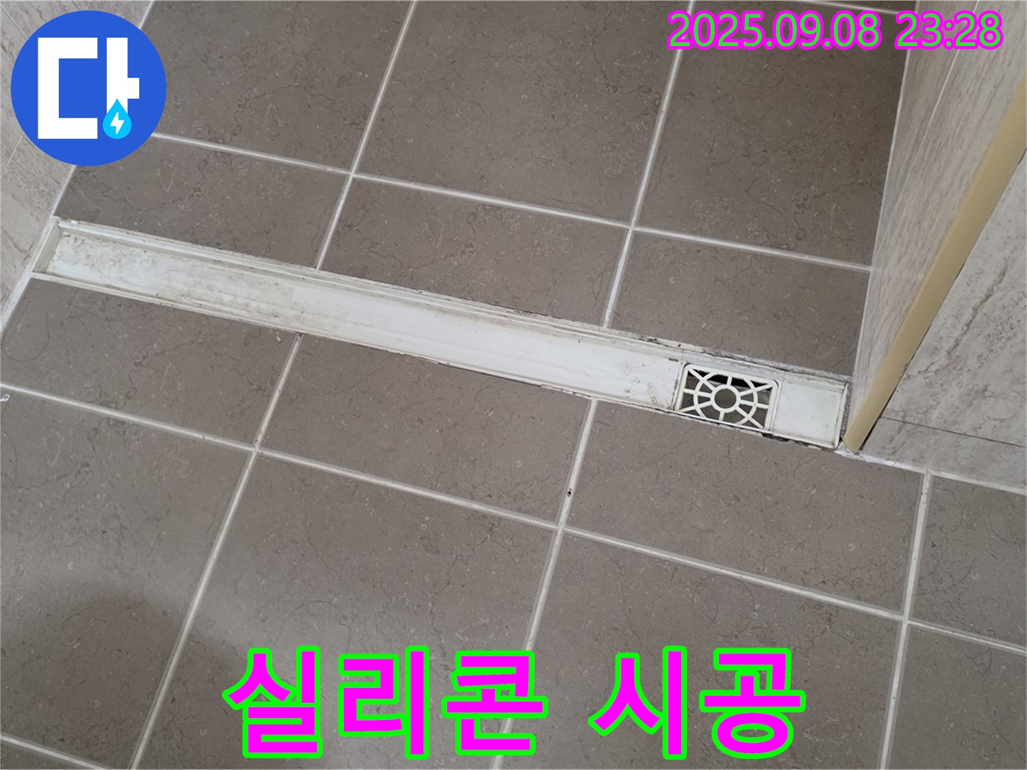 포천 일동 욕실 - 실리콘 시공으로 누수를 완벽하게!