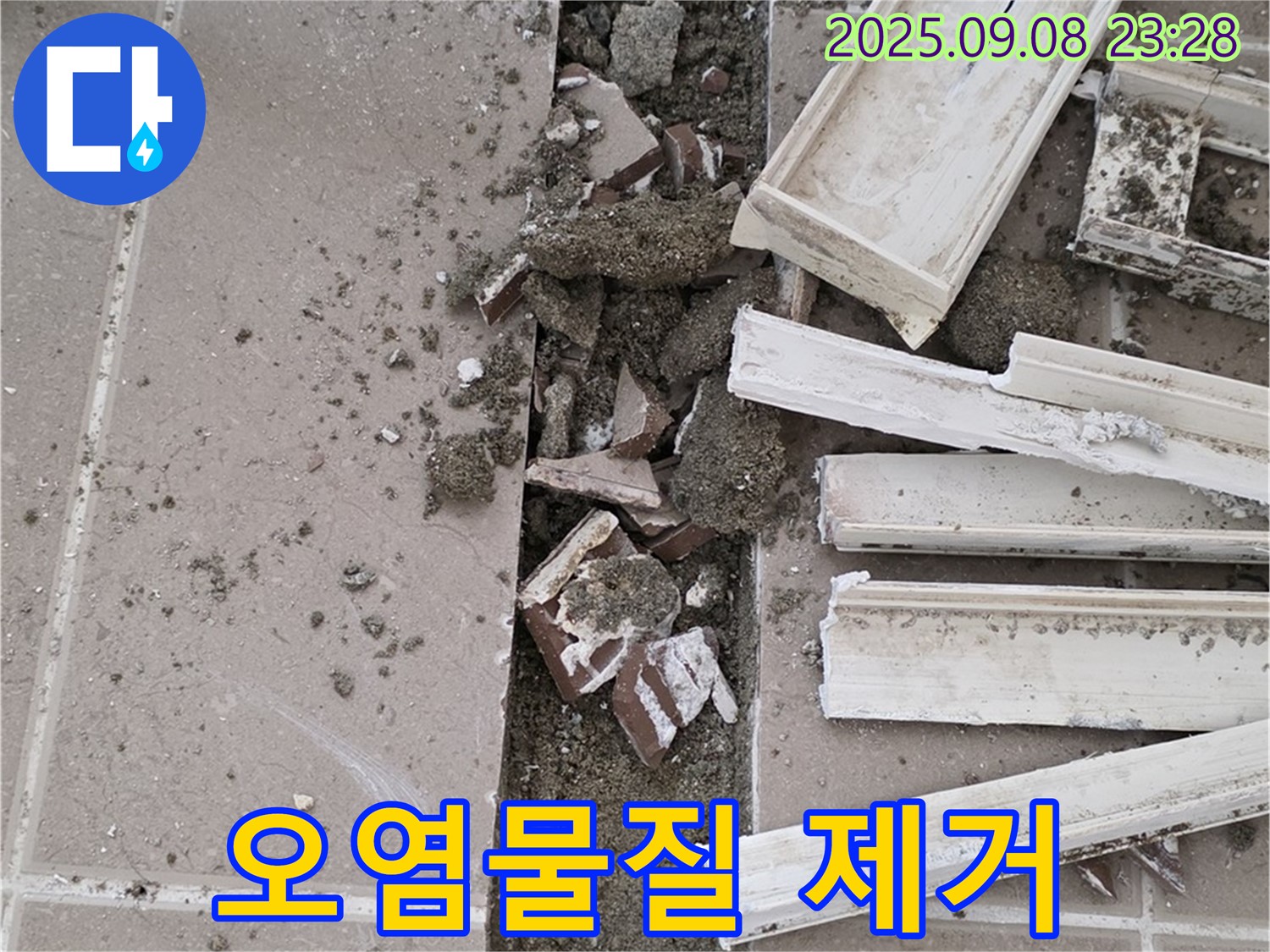 포천 일동 운악리 기산베스트빌 아파트 누수 - 트렌치 내부 오염물질 깨끗하게 제거