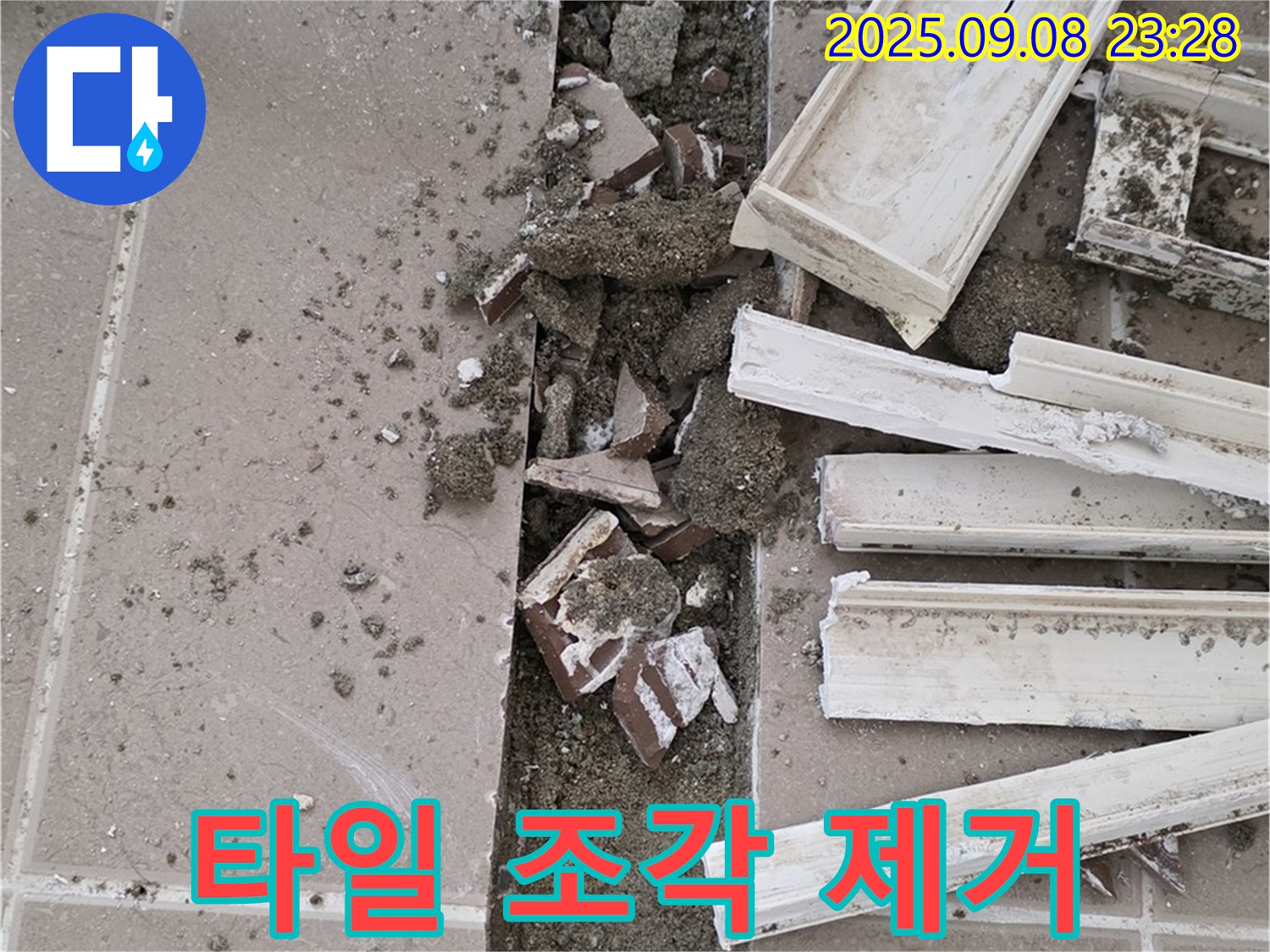 포천 일동 운악리 아파트 누수 - 트렌치 주변 파손된 타일 조각 제거 작업