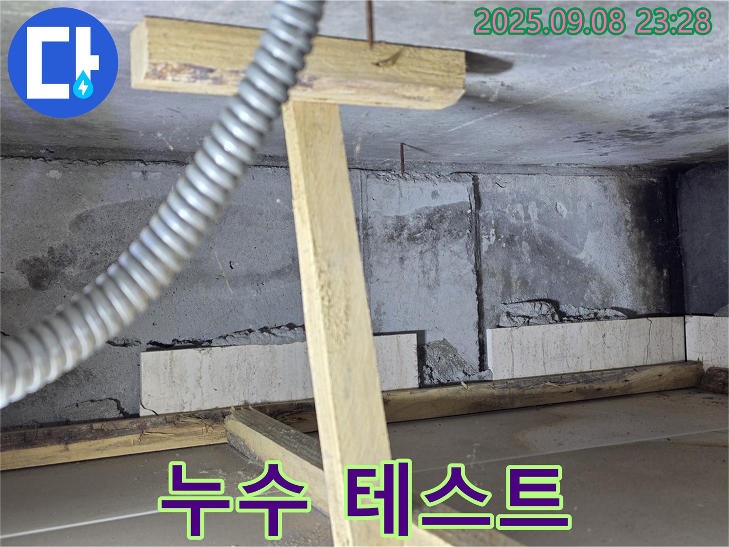 포천 일동 운악청계로 기산베스트빌 아파트 - 새 배관 연결 후 누수 테스트 진행 모습