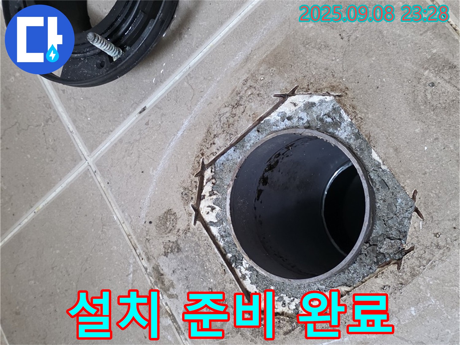 포천 일동 플랜지 준비 완료 - 완벽 시공