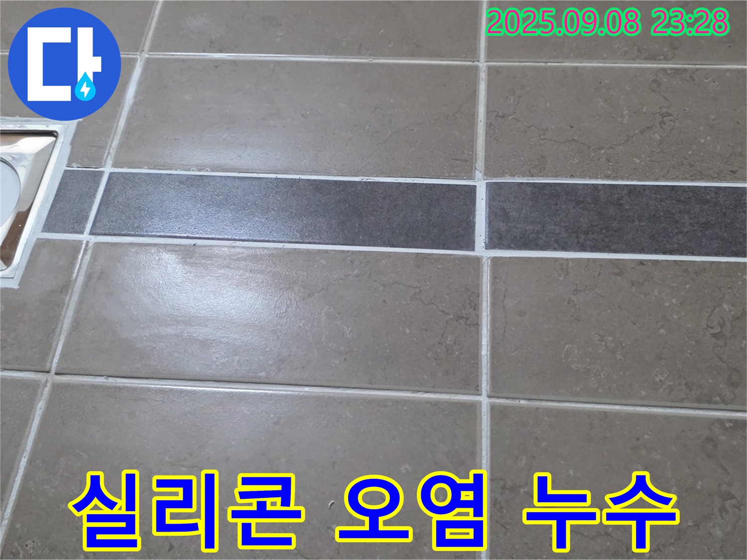 포천 일동면 기산베스트빌 - 곰팡이 핀 실리콘, 말끔하게 제거 후 재시공!