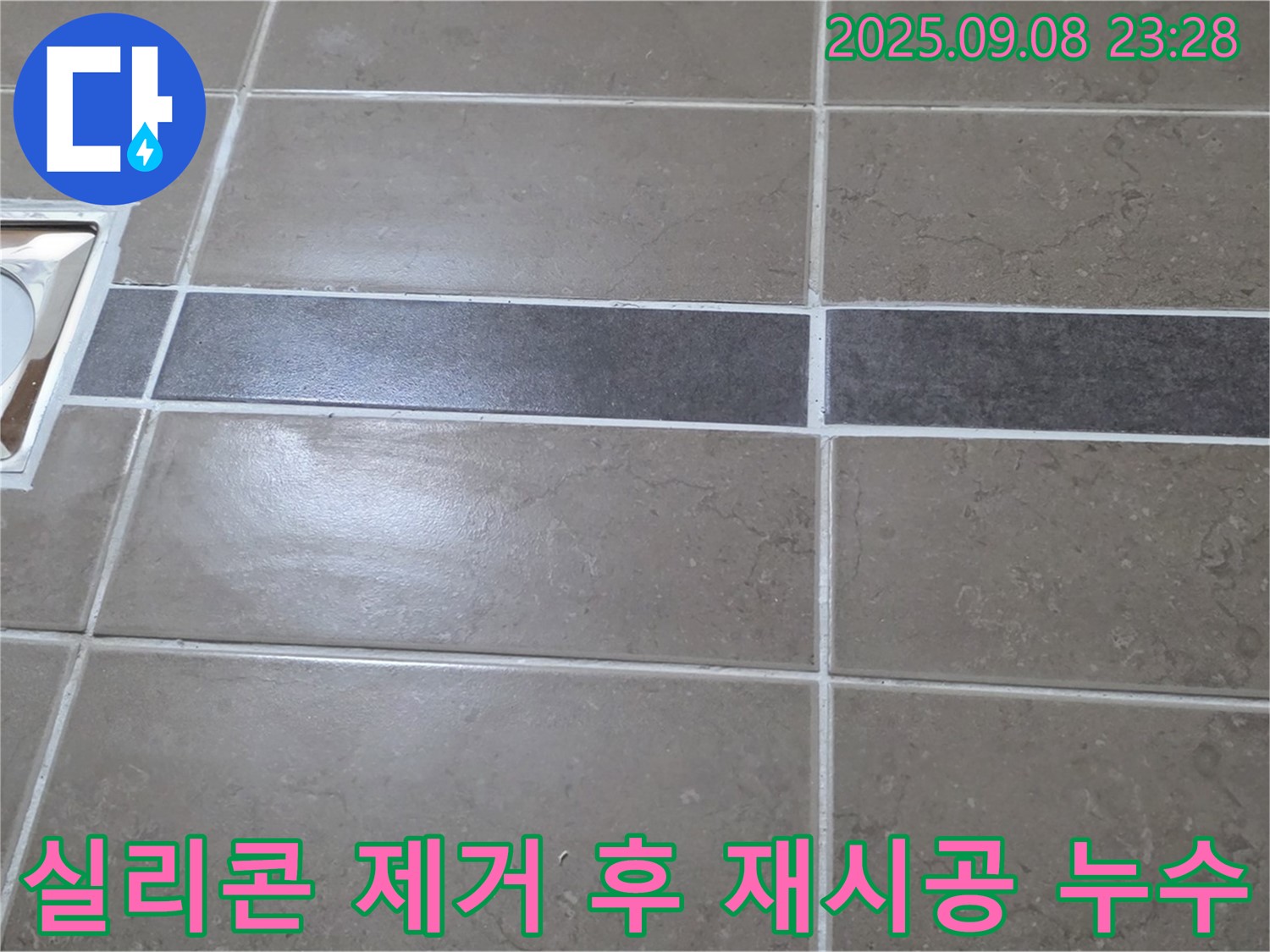 포천 일동면 - 낡은 실리콘 싹 제거! 새 실리콘으로 완벽하게!