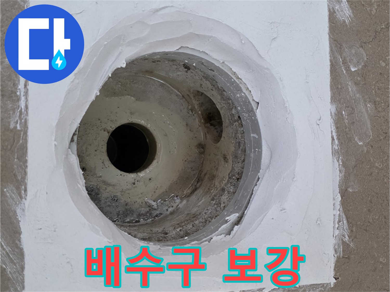 포천 일동면 배수구 보강 - 튼튼하게 채우기