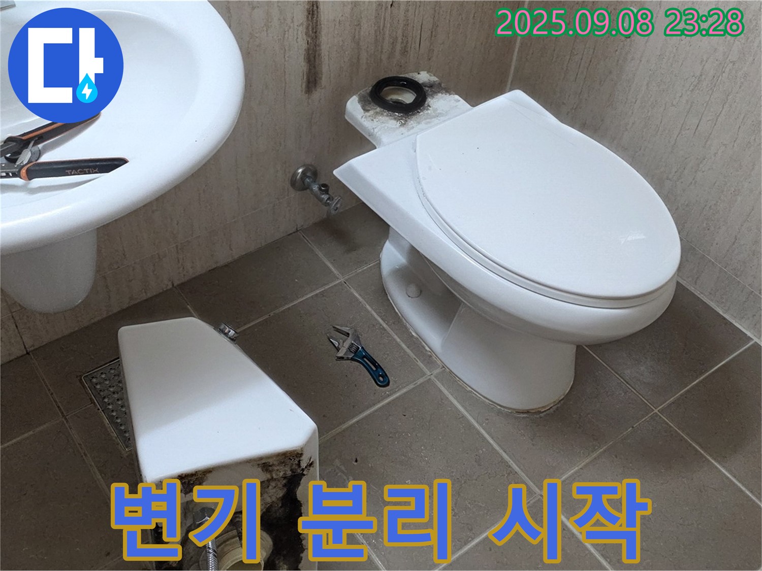 포천 일동면 변기 누수 - 분리 작업 시작