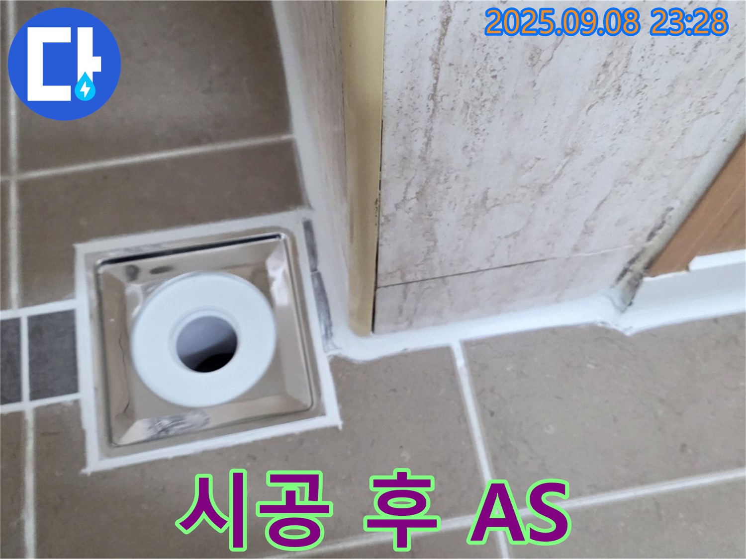 포천 일동면 아파트 욕실 배수구 누수, 시공 후 A/S 보장 - 책임 시공