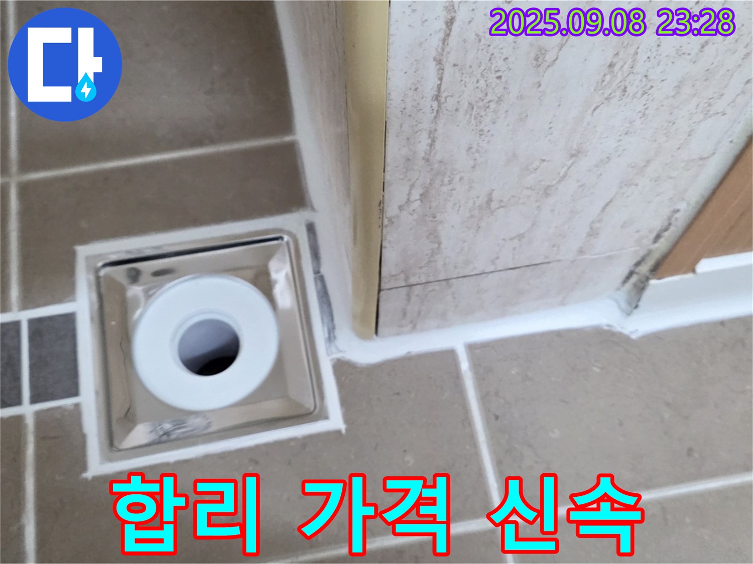 포천 일동면 아파트 욕실 배수구 누수, 합리적인 가격과 신속한 서비스 - 고객 만족 최우선