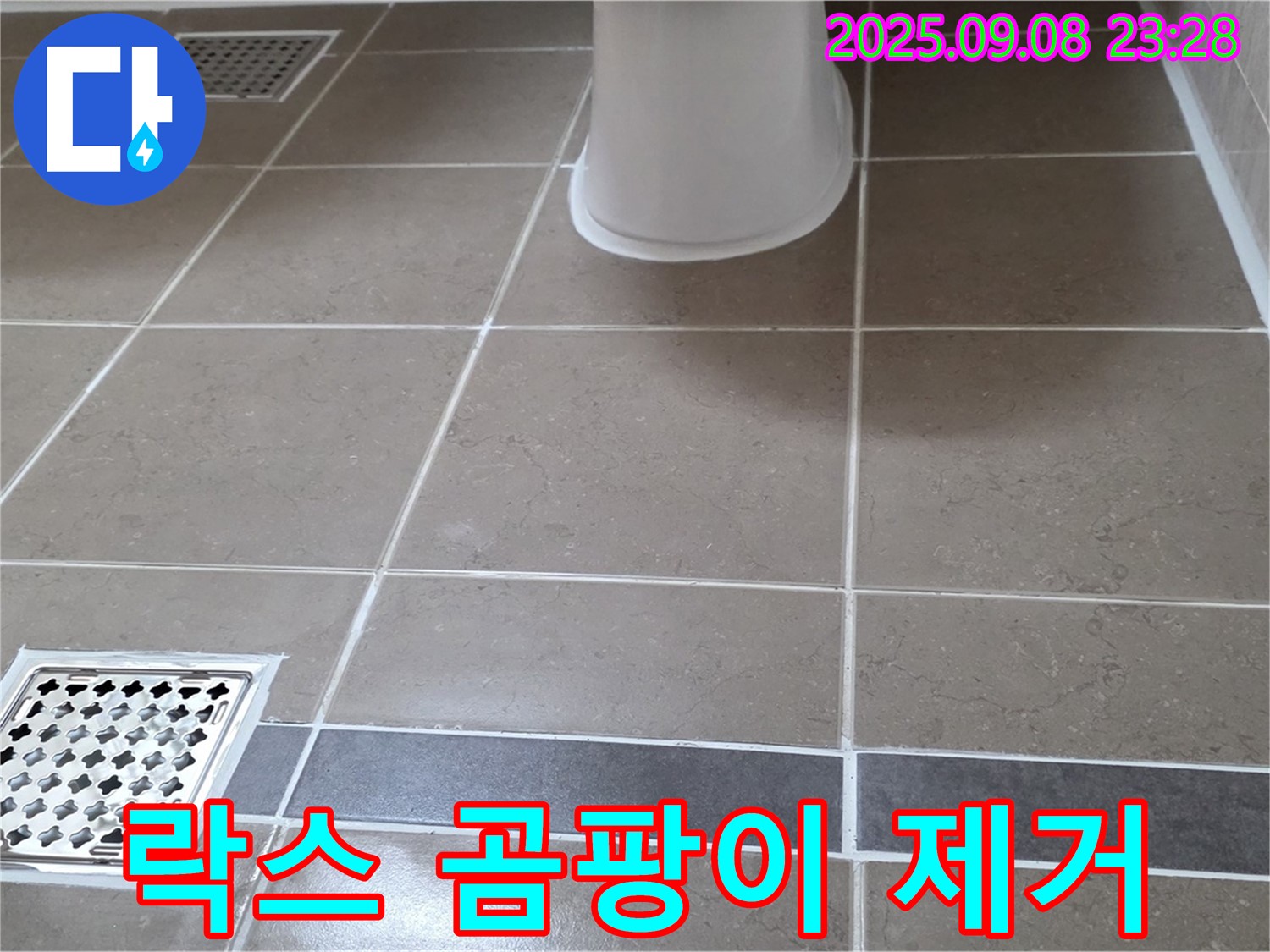 포천 일동면 운악청계로 아파트 곰팡이 - 락스 희석액