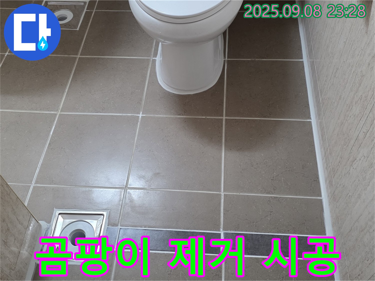 포천 일동면 타일 - 곰팡이 제거 시공