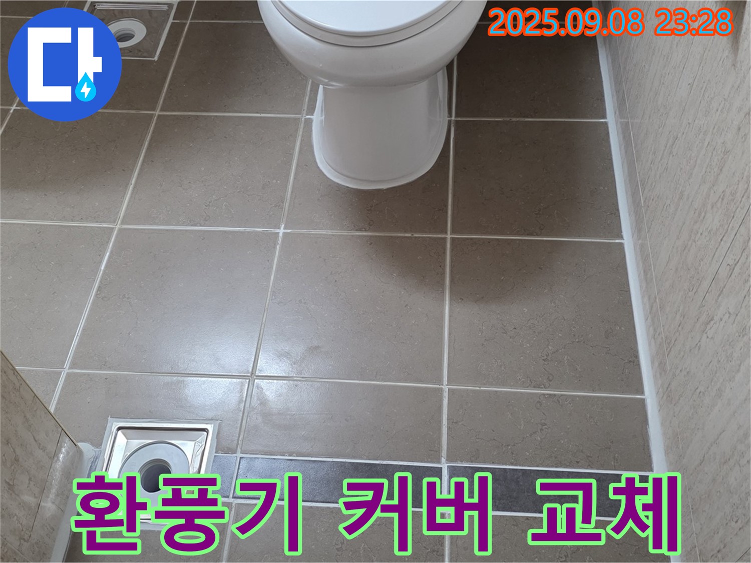 포천 일동면 환풍기 - 커버 교체